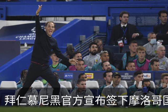 拜仁慕尼黑官方宣布签下摩洛哥国脚赛巴里，转会费最高可达5200万欧元