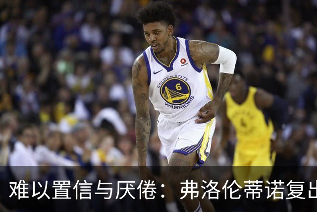 难以置信与厌倦：弗洛伦蒂诺复出与穆里尼奥回归，对巴塞罗那与西甲意味着什么