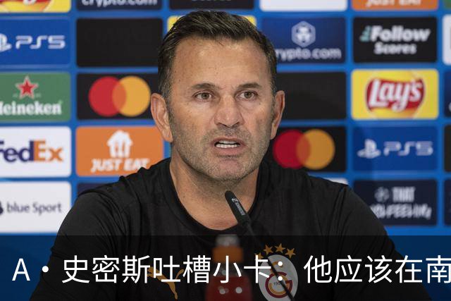 A·史密斯吐槽小卡：他应该在南加大和UCLA开堂课 教别人如何请假