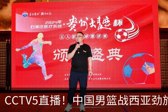 CCTV5直播！中国男篮战西亚劲旅，郭士强继续带队 周琦赵睿或回归